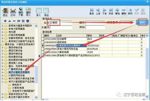 百旺稅控開票系統(tǒng)商品和服務(wù)稅收分類編碼操作手冊——計(jì)算機(jī)系統(tǒng)服務(wù)篇