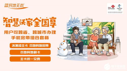 中國聯通推出全國一體化跨域服務及產品信息咨詢服務，開啟通信新體驗